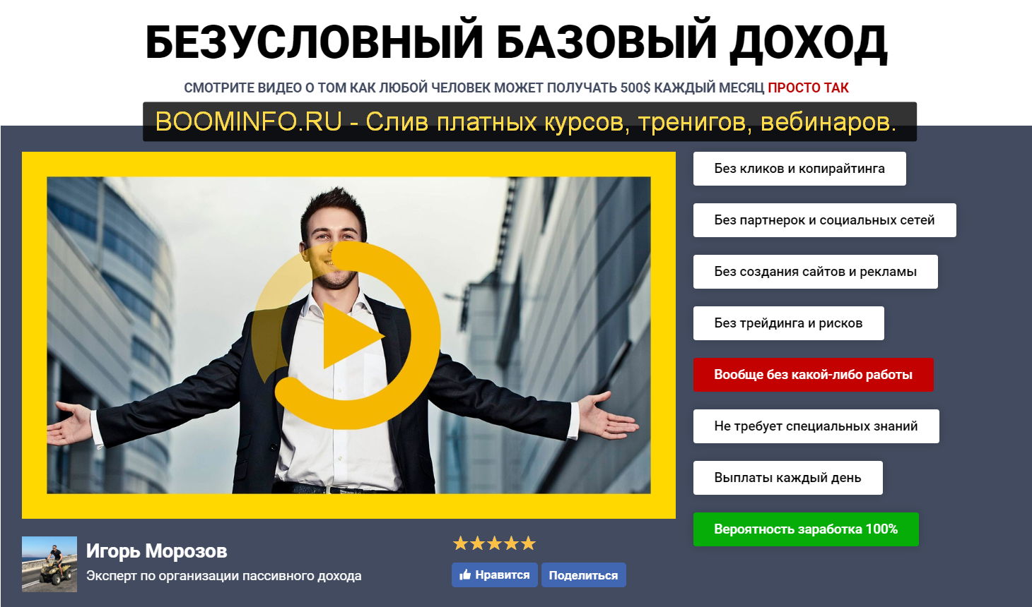 [Игорь Морозов] Безусловный Базовый Доход (2019) [_0.png